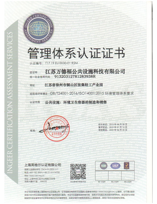 ISO14001环境管理体系认证