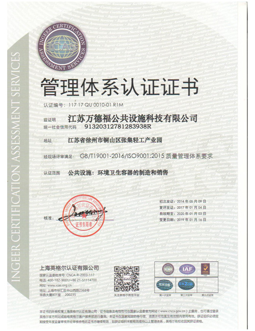 ISO9001质量管理体系认证