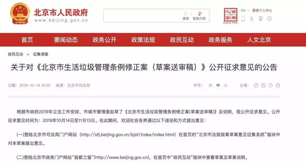 北京垃圾分类管理条例