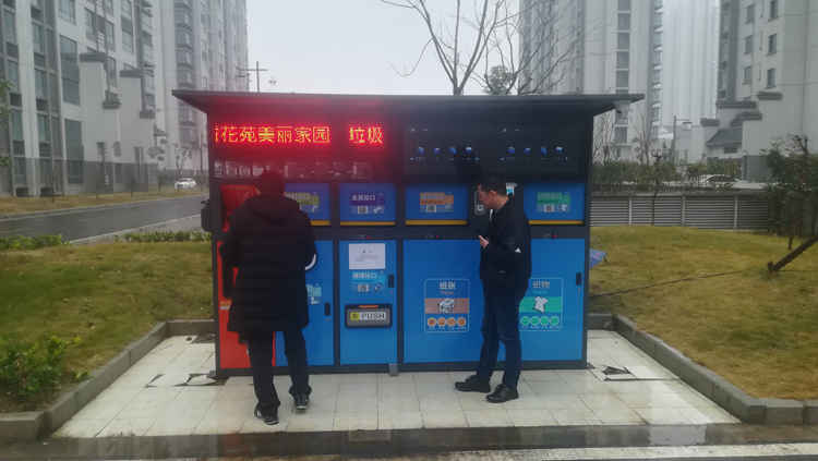 物联网 智能回收兑换新模式推行垃圾分类智能化
