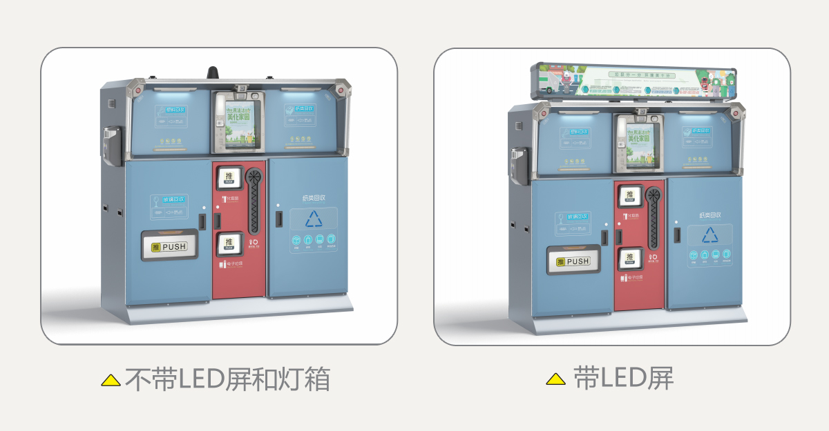 智能垃圾箱LT产品组合图