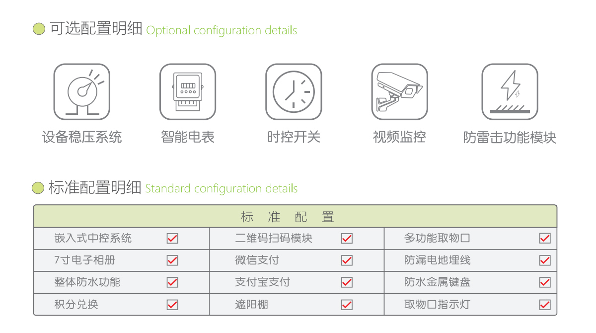 礼品兑换机基础版配置明细_02.jpg