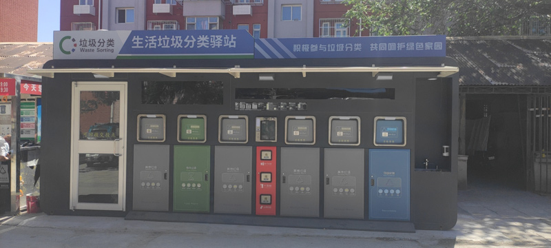 智能垃圾分类亭 智能垃圾分类亭