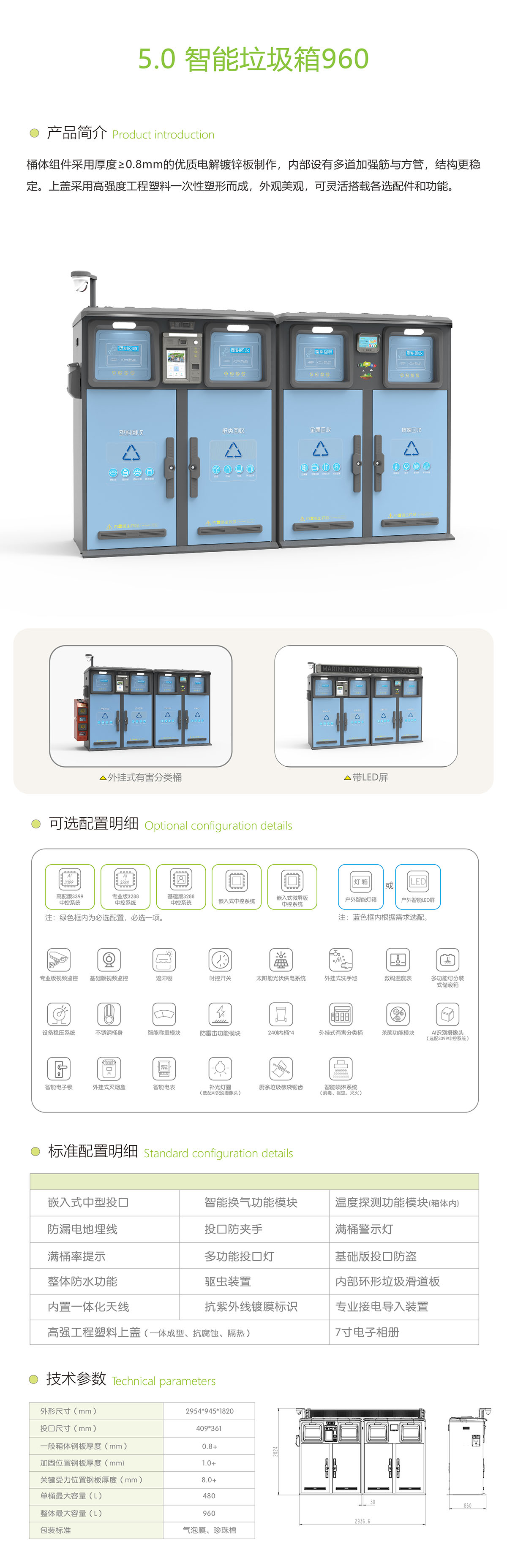 智能四分类可回收960-5.0.jpg