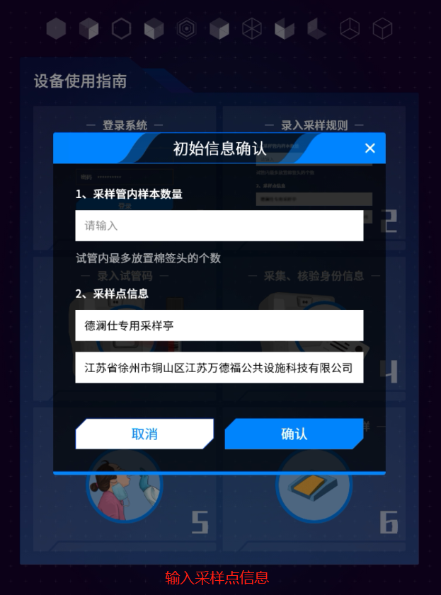 输入采样点信息.png