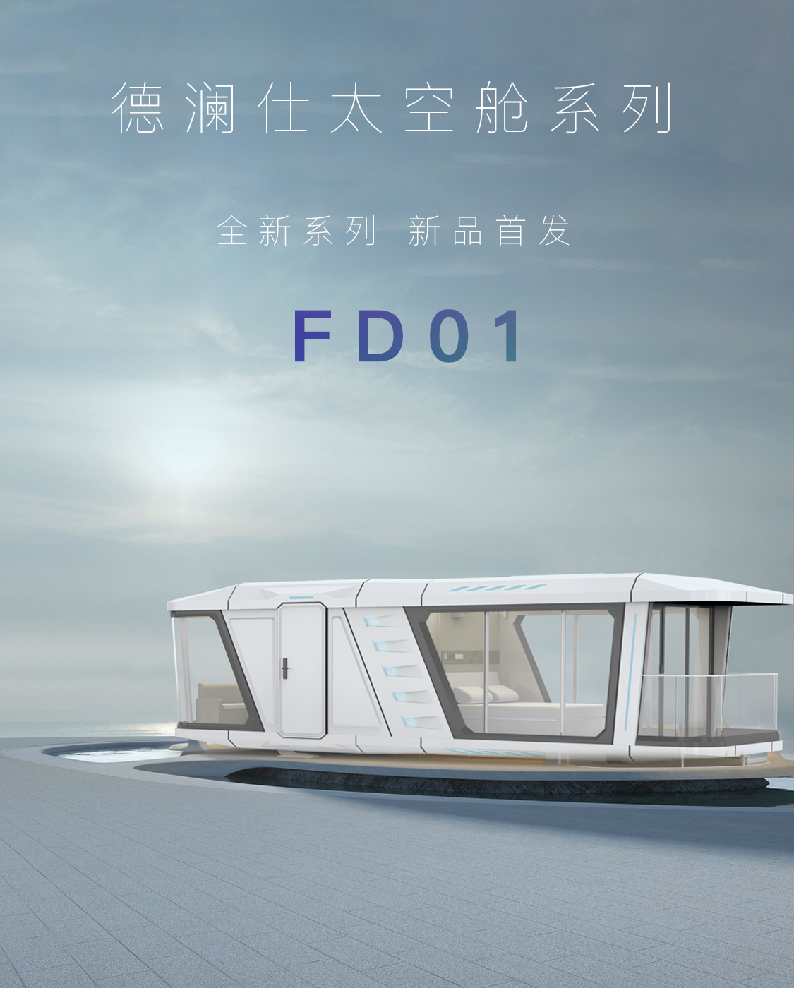 太空舱海报模板DF01-1.jpg