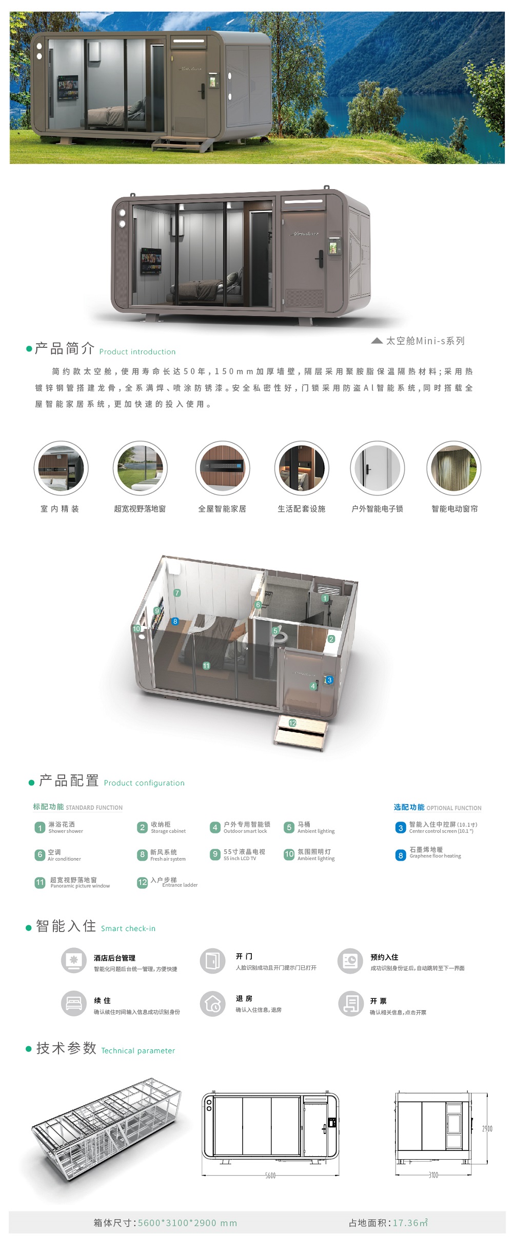 太空舱电子图册-单图-8.jpg